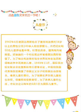 关于中国儿童节的来历介绍模板