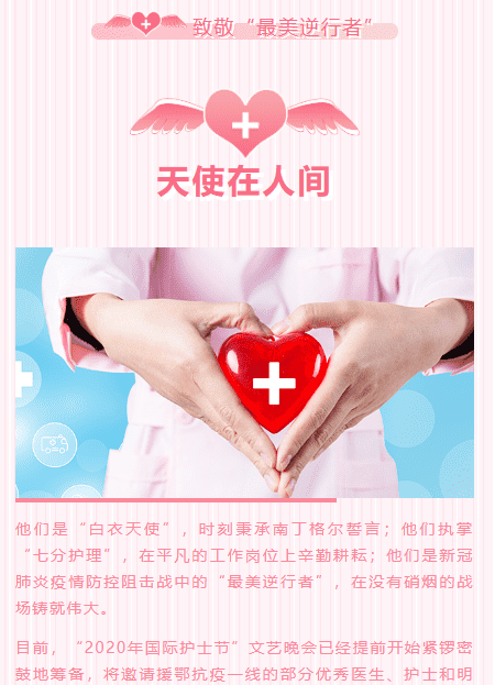 护士节粉色背景翅膀标题内容